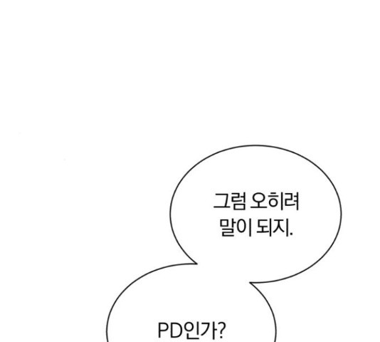 슈퍼스타 천대리 49화 4