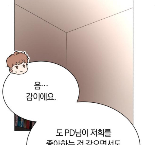 슈퍼스타 천대리 49화 8