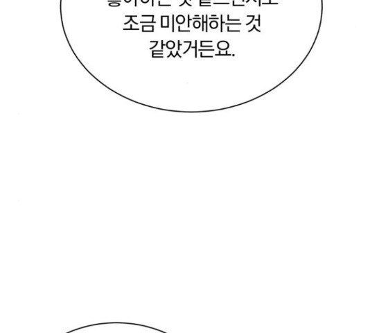 슈퍼스타 천대리 49화 9
