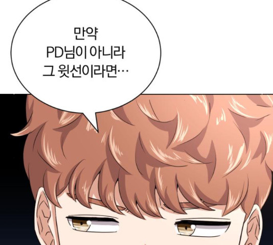슈퍼스타 천대리 49화 10