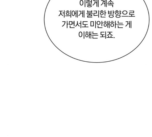 슈퍼스타 천대리 49화 12