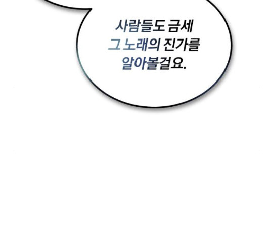 슈퍼스타 천대리 49화 24