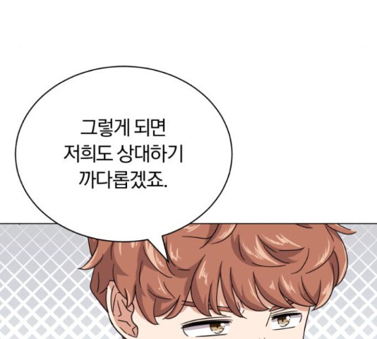 슈퍼스타 천대리 49화 25