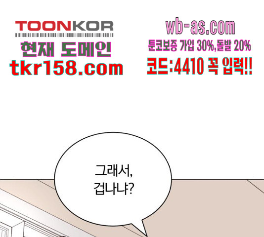 슈퍼스타 천대리 49화 27