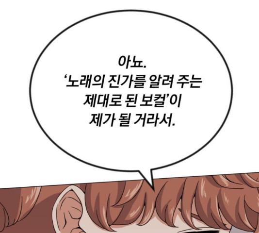 슈퍼스타 천대리 49화 30