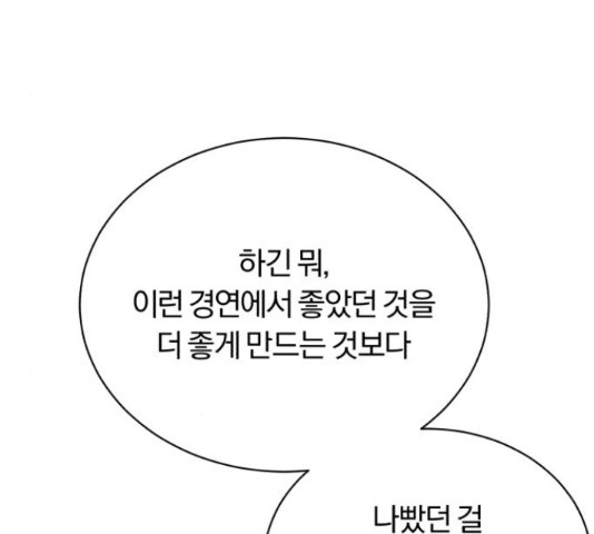 슈퍼스타 천대리 49화 32