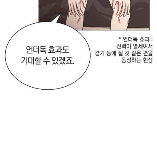 슈퍼스타 천대리 49화 37