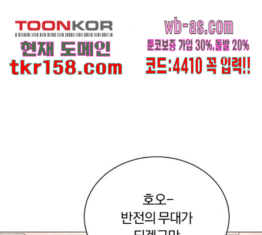 슈퍼스타 천대리 49화 38