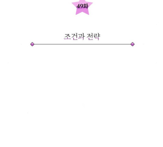 슈퍼스타 천대리 49화 49