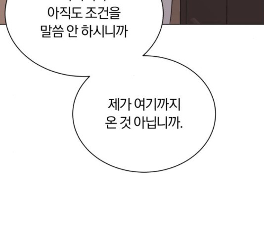 슈퍼스타 천대리 49화 58