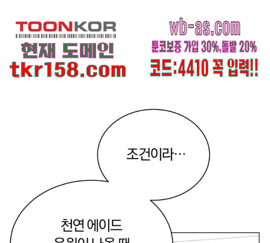 슈퍼스타 천대리 49화 59