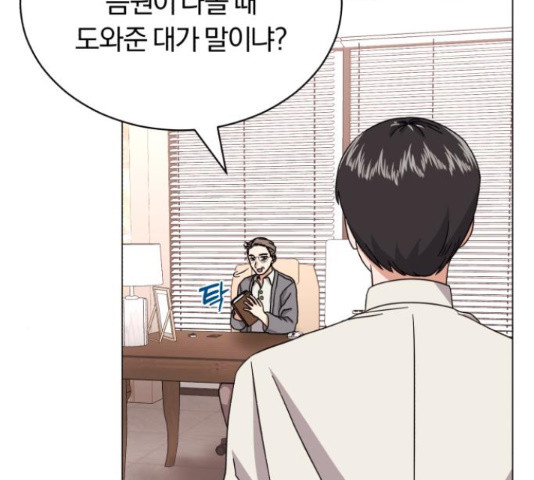 슈퍼스타 천대리 49화 60