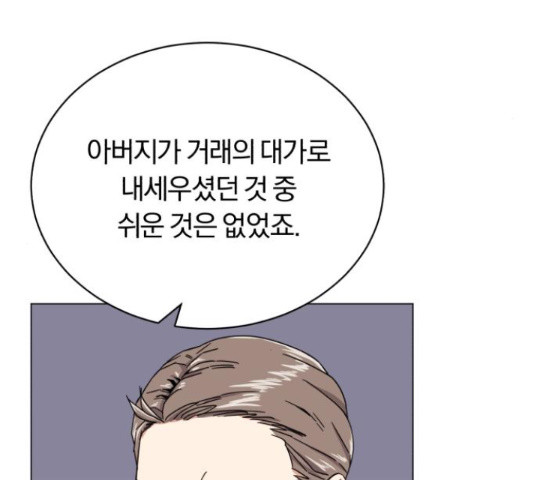 슈퍼스타 천대리 49화 62