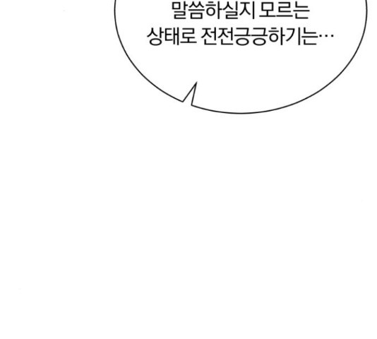 슈퍼스타 천대리 49화 64