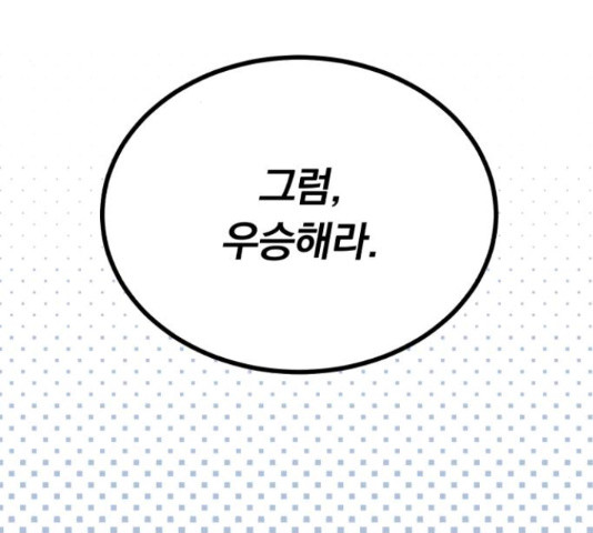 슈퍼스타 천대리 49화 65