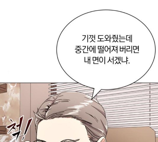 슈퍼스타 천대리 49화 68