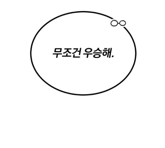슈퍼스타 천대리 49화 70