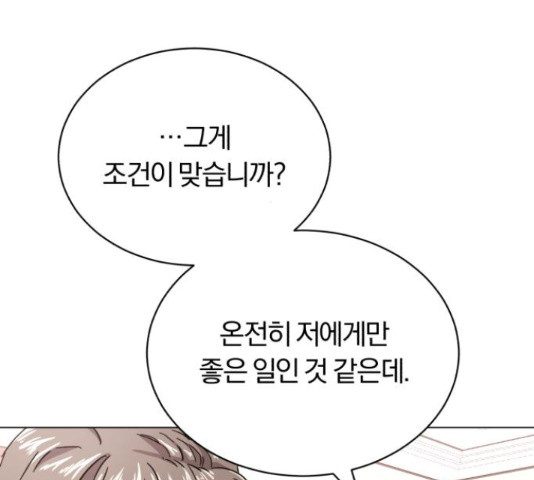 슈퍼스타 천대리 49화 71