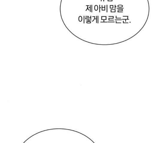 슈퍼스타 천대리 49화 73
