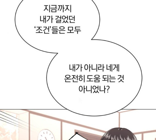 슈퍼스타 천대리 49화 74