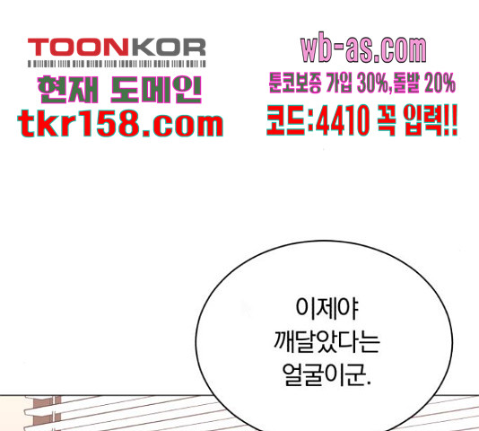 슈퍼스타 천대리 49화 76