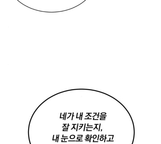 슈퍼스타 천대리 49화 79