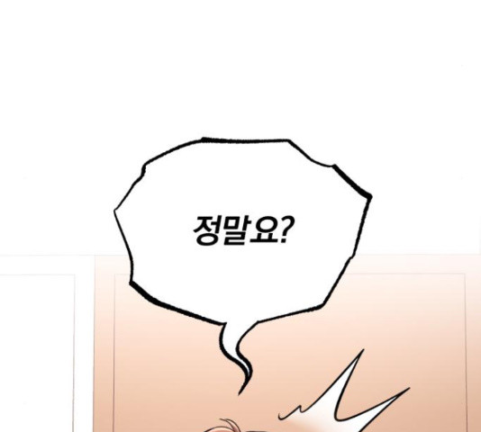 슈퍼스타 천대리 49화 83