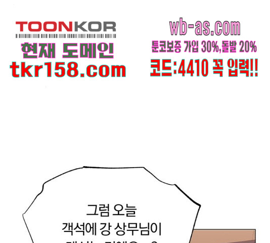 슈퍼스타 천대리 49화 86