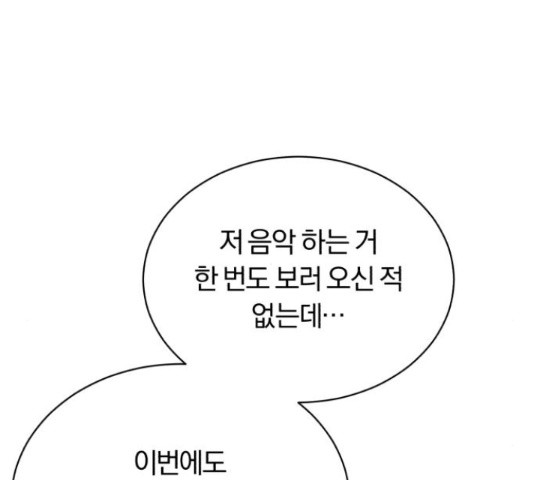 슈퍼스타 천대리 49화 89