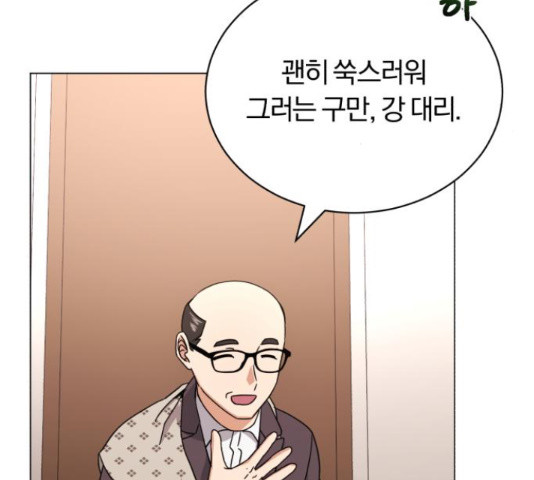 슈퍼스타 천대리 49화 92