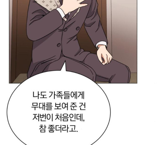 슈퍼스타 천대리 49화 93