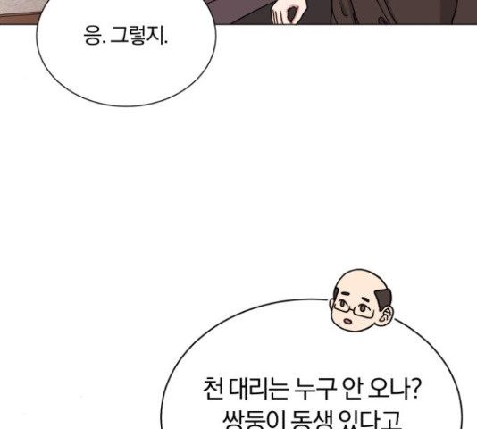 슈퍼스타 천대리 49화 96