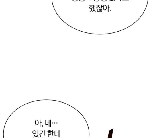 슈퍼스타 천대리 49화 97