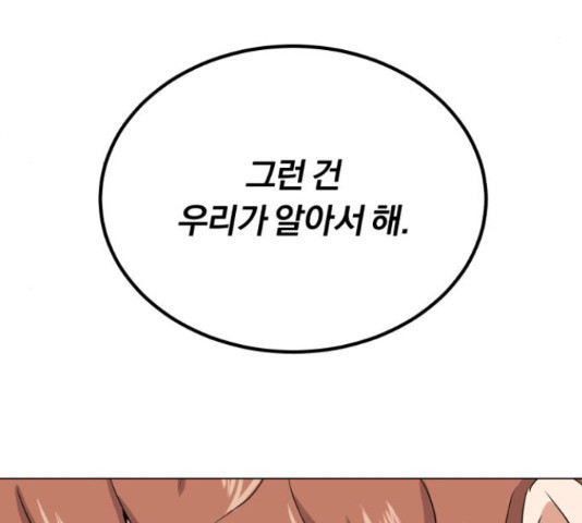 슈퍼스타 천대리 49화 100