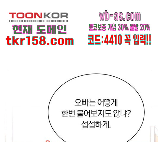 슈퍼스타 천대리 49화 102