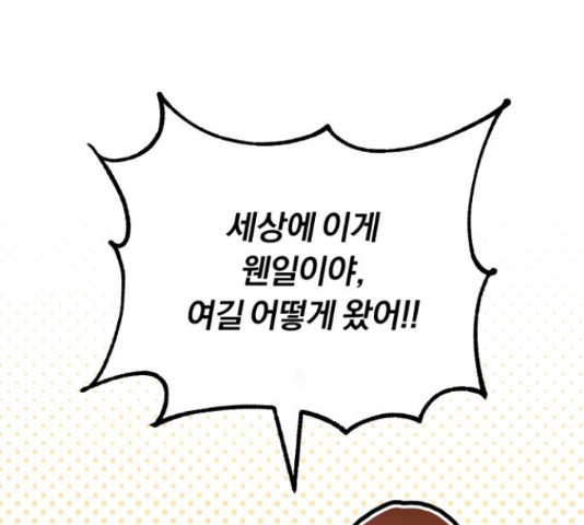 슈퍼스타 천대리 49화 108
