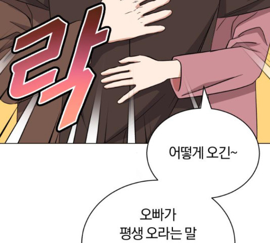 슈퍼스타 천대리 49화 110