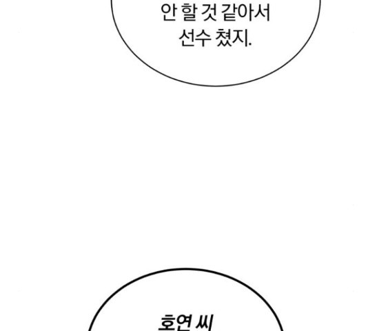 슈퍼스타 천대리 49화 111