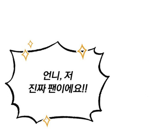 슈퍼스타 천대리 49화 119