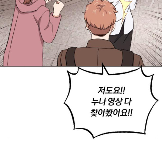 슈퍼스타 천대리 49화 121