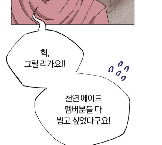 슈퍼스타 천대리 49화 125
