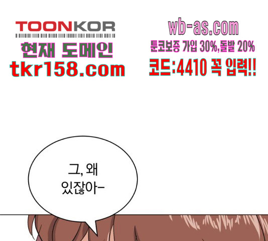 슈퍼스타 천대리 49화 134