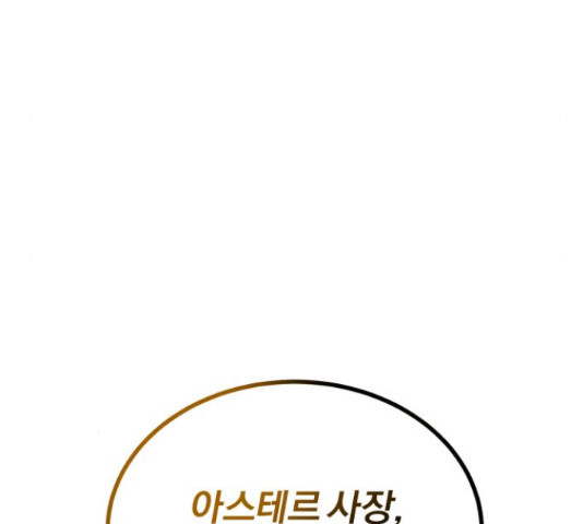 슈퍼스타 천대리 49화 136