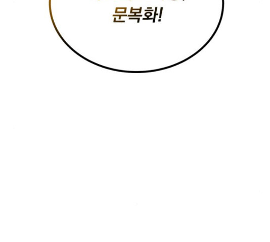 슈퍼스타 천대리 49화 137