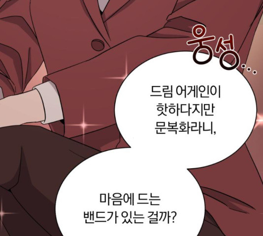 슈퍼스타 천대리 49화 141