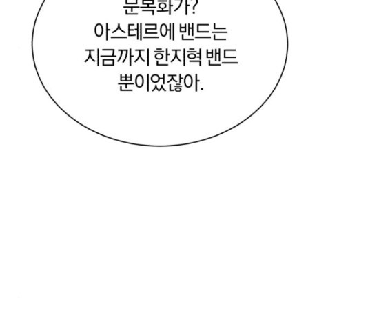 슈퍼스타 천대리 49화 143