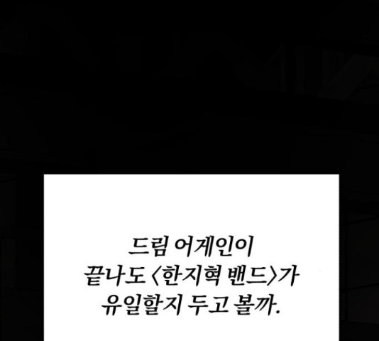 슈퍼스타 천대리 49화 155