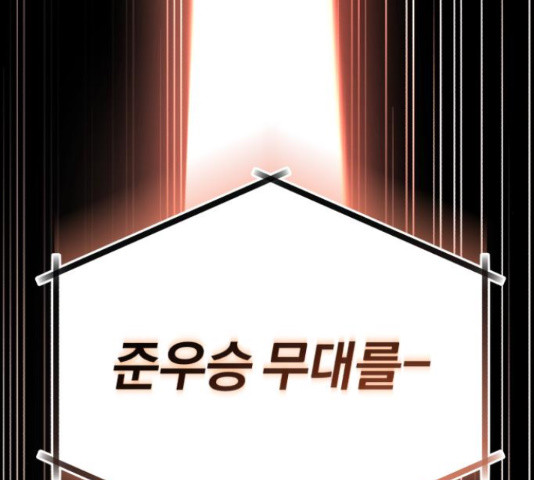 슈퍼스타 천대리 49화 163