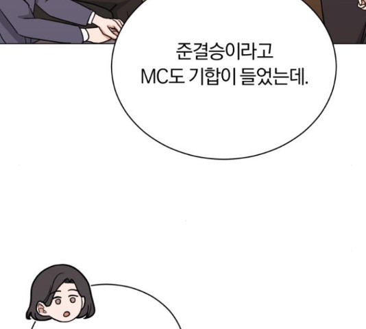 슈퍼스타 천대리 49화 174