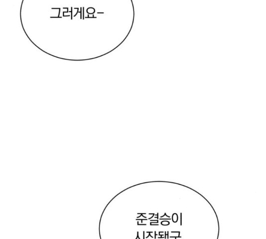 슈퍼스타 천대리 49화 175